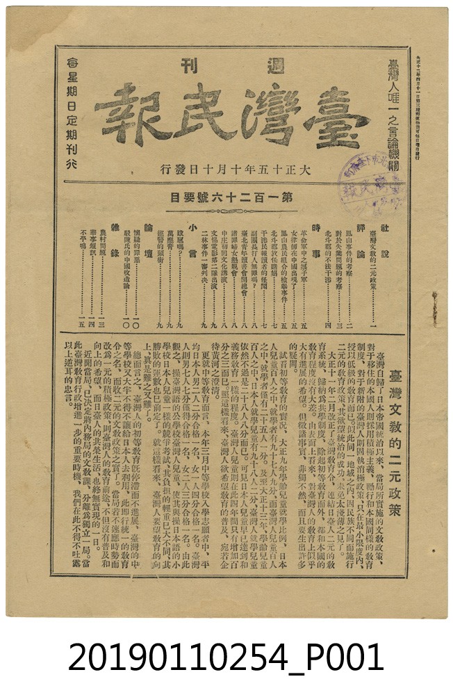 日治時期臺灣民報第一百二十六號目錄 (共17張)