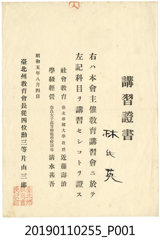 日治時期林氏英培訓證書 (共3張)