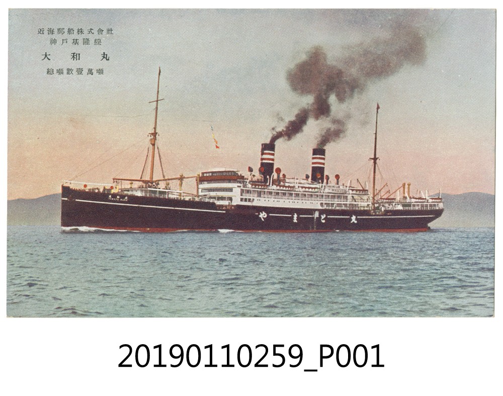 日治時期輪船明信片 (共4張)