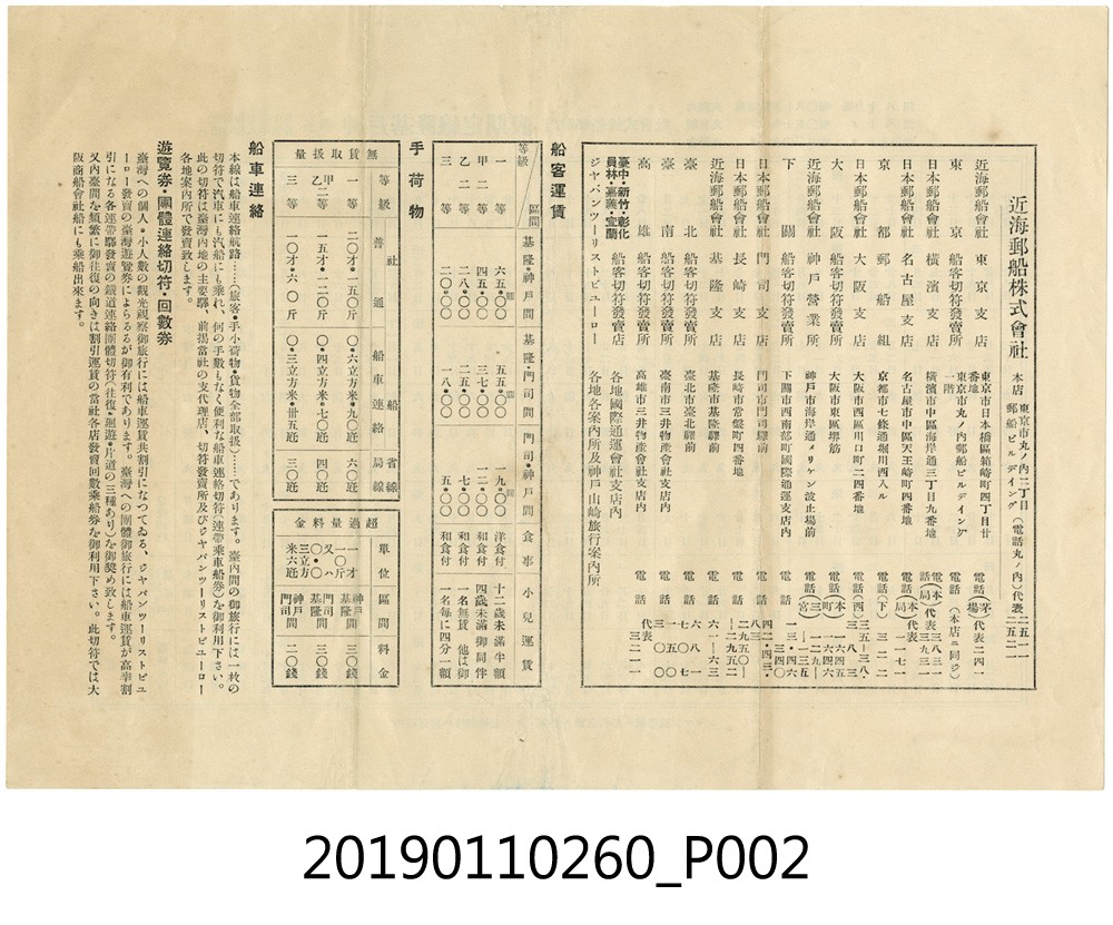昭和11年神戶基隆間的定期航班表之1 (共4張)