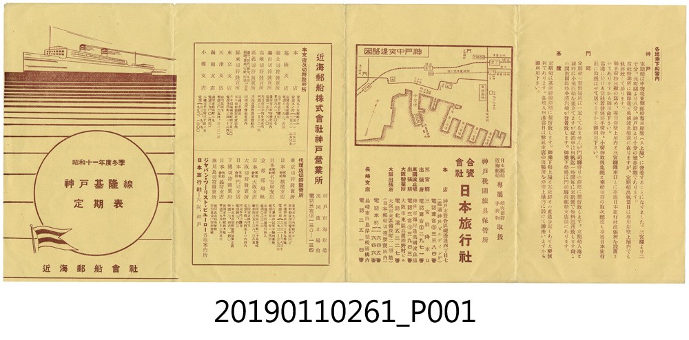 昭和11年神戶基隆間的定期航班表之2 (共4張)