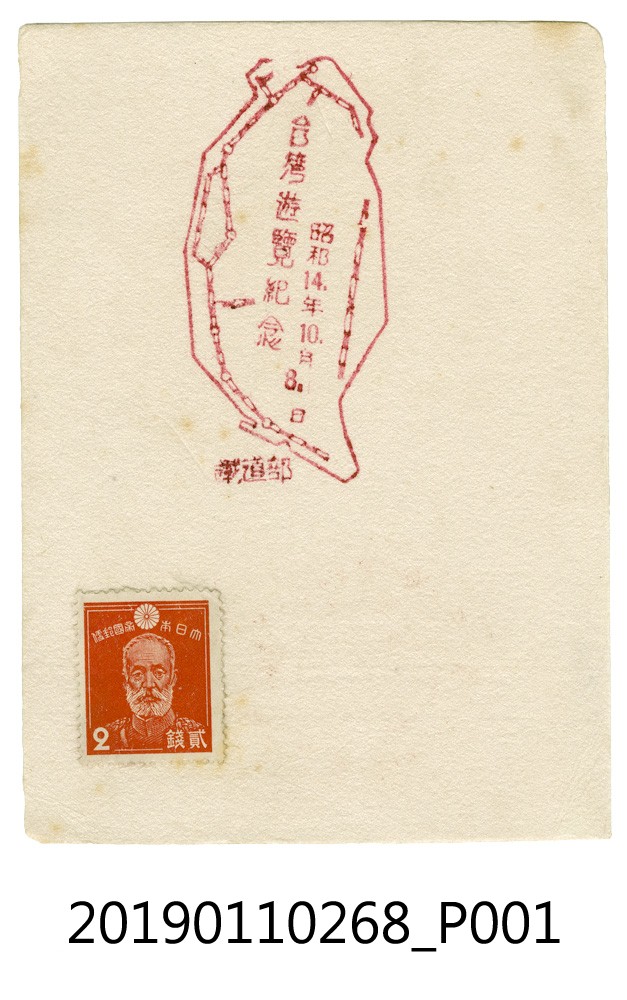 台湾遊覽紀念印章蒐藏紙 (共3張)