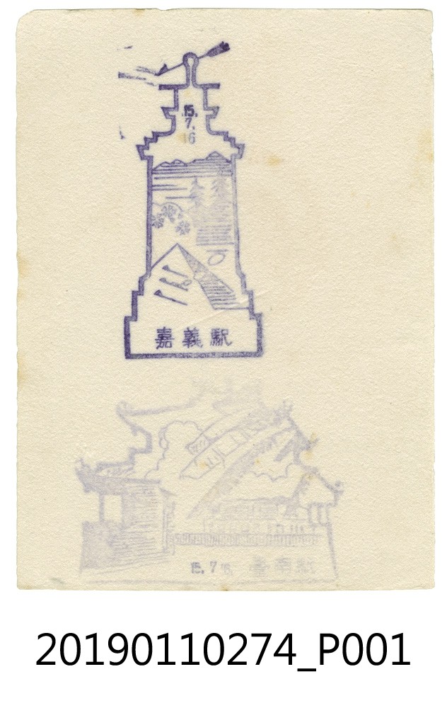 臺南車站印章蒐藏紙 (共3張)