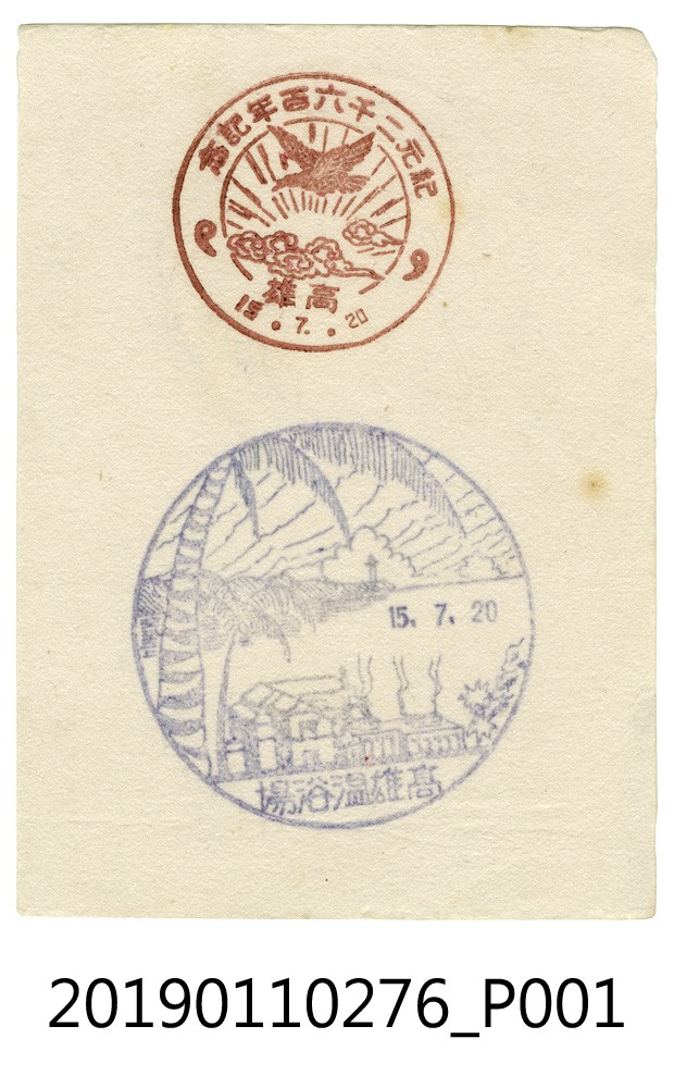 高雄溫浴場印章蒐藏紙 (共3張)