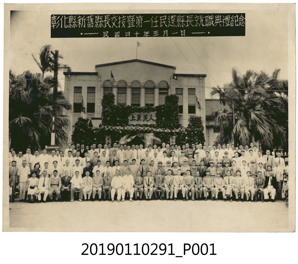 民國40年彰化縣新舊縣長交接暨第一任民選縣長就職典禮紀念 (共3張)