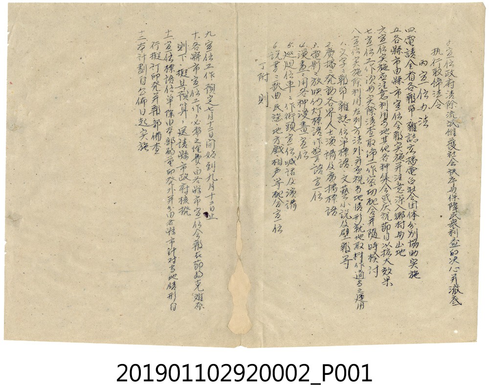 民國41年戒嚴時期取締流氓辦法 (共3張)
