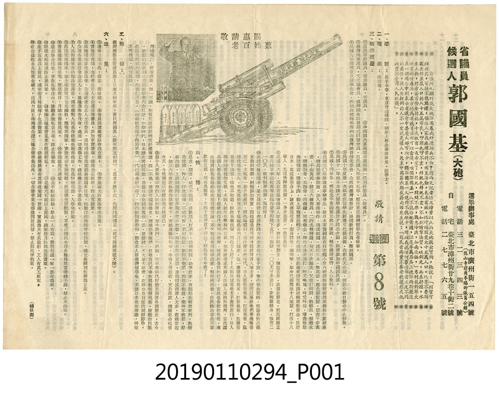 民國46年郭國基競選傳單 (共4張)