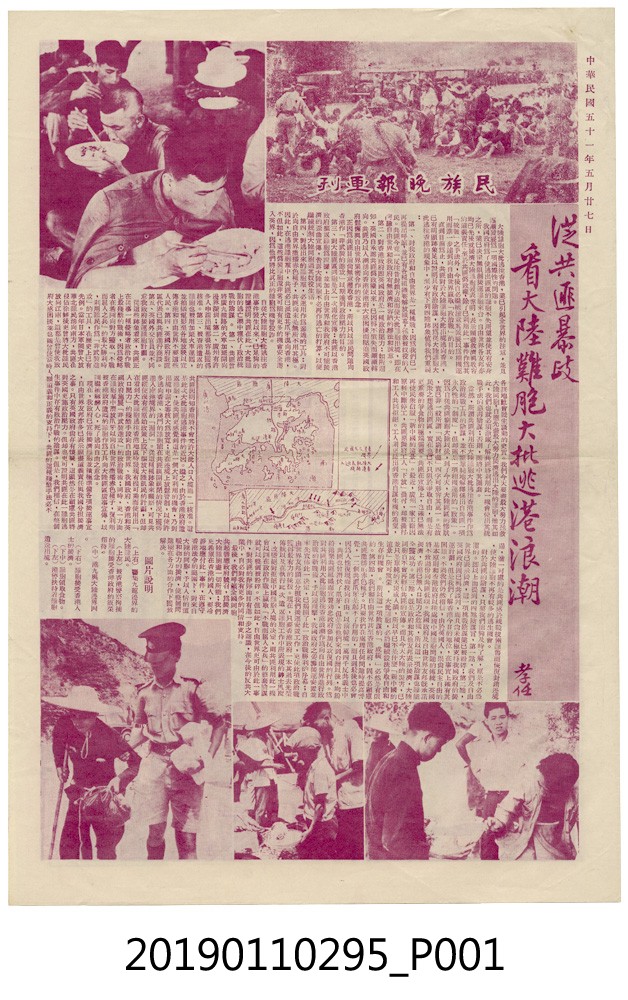 民國51年5月27日民族晚報畫刊大陸難民逃往香港 (共3張)
