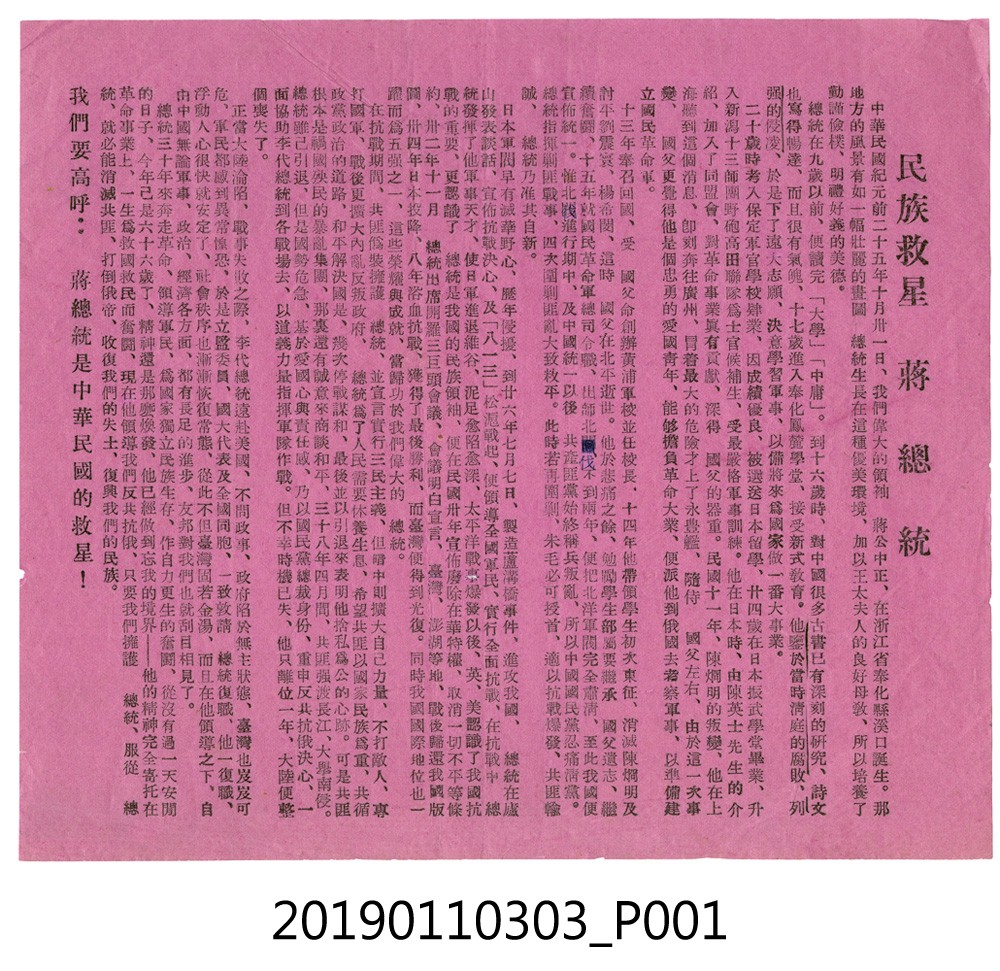 民國41年民族救星 蔣總統傳單 (共3張)