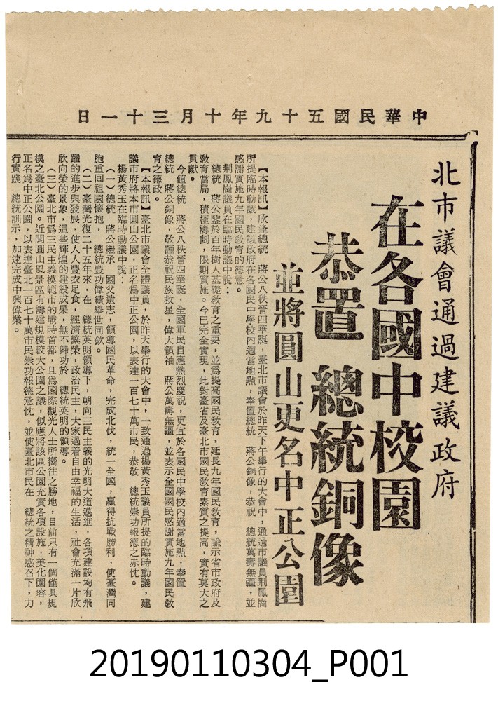 民國59年中正公園剪報 (共3張)