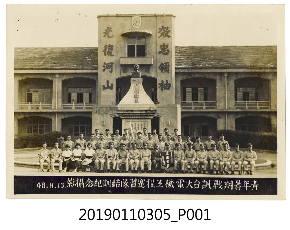 民國48年救國團青年學生於蔣介石銅像前合影 (共4張)