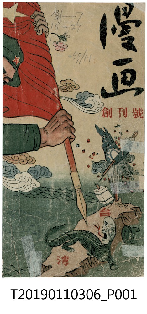 蔣介石最後的復興基地漫畫 (共4張)