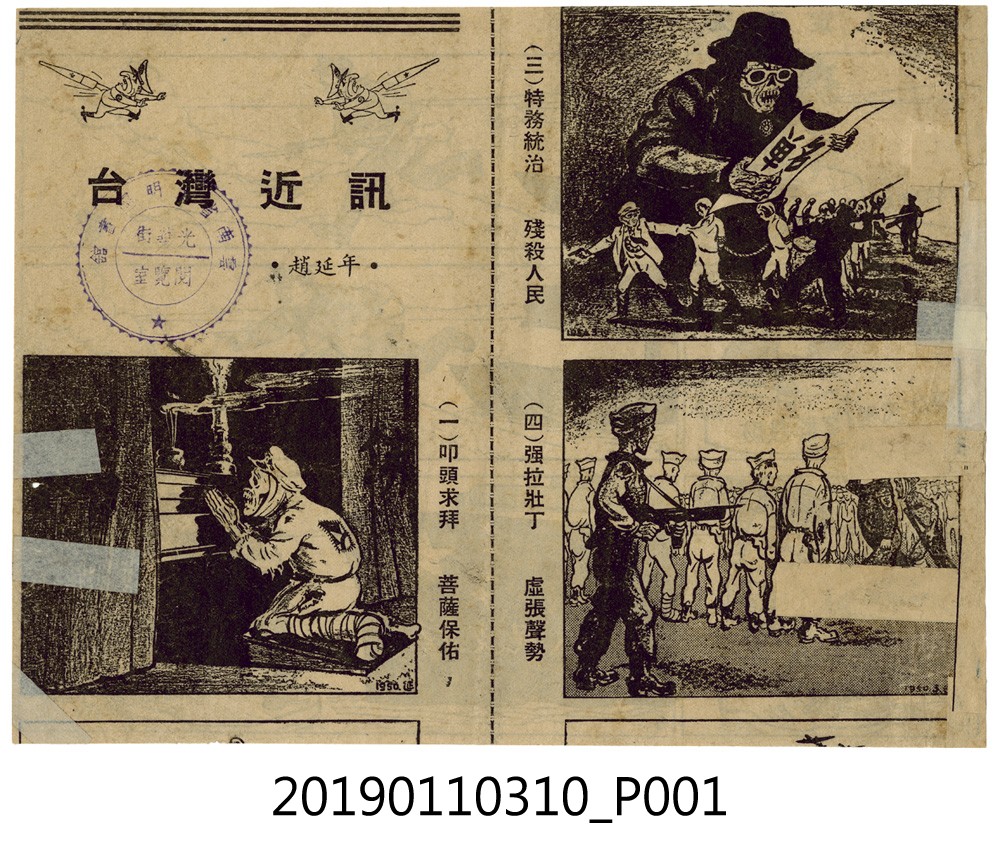 台灣近訊漫畫 (共4張)
