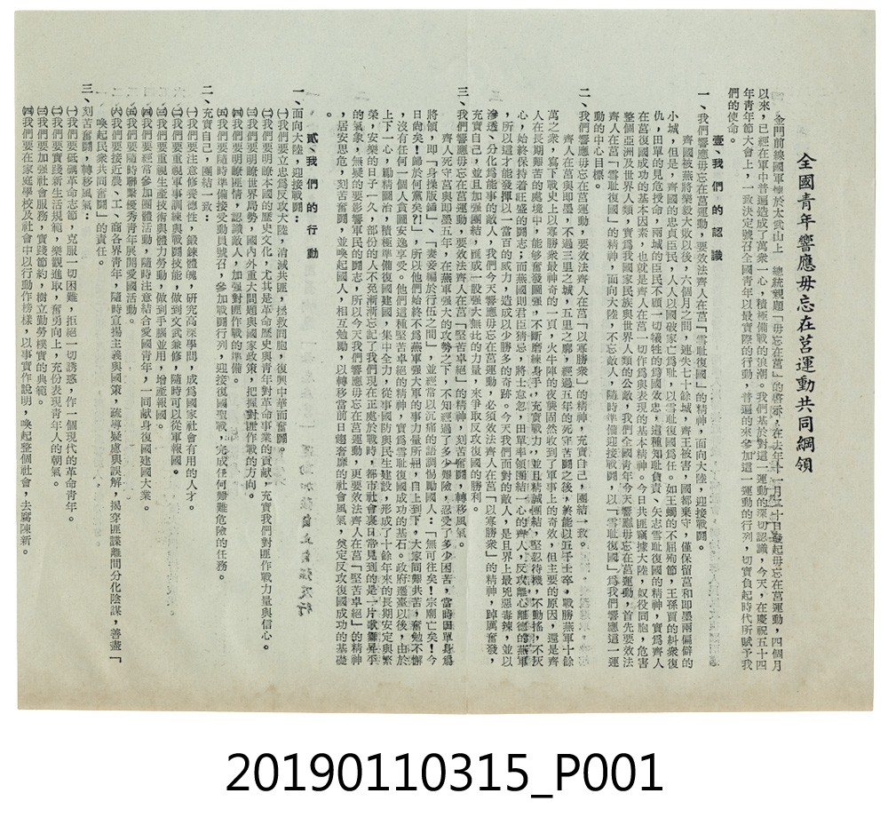全國青年響應毋忘在莒運動共同綱領 (共3張)
