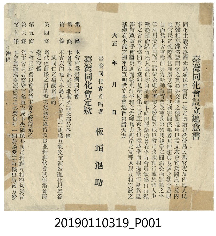 大正3年台灣同化會設立趣意書 (共3張)