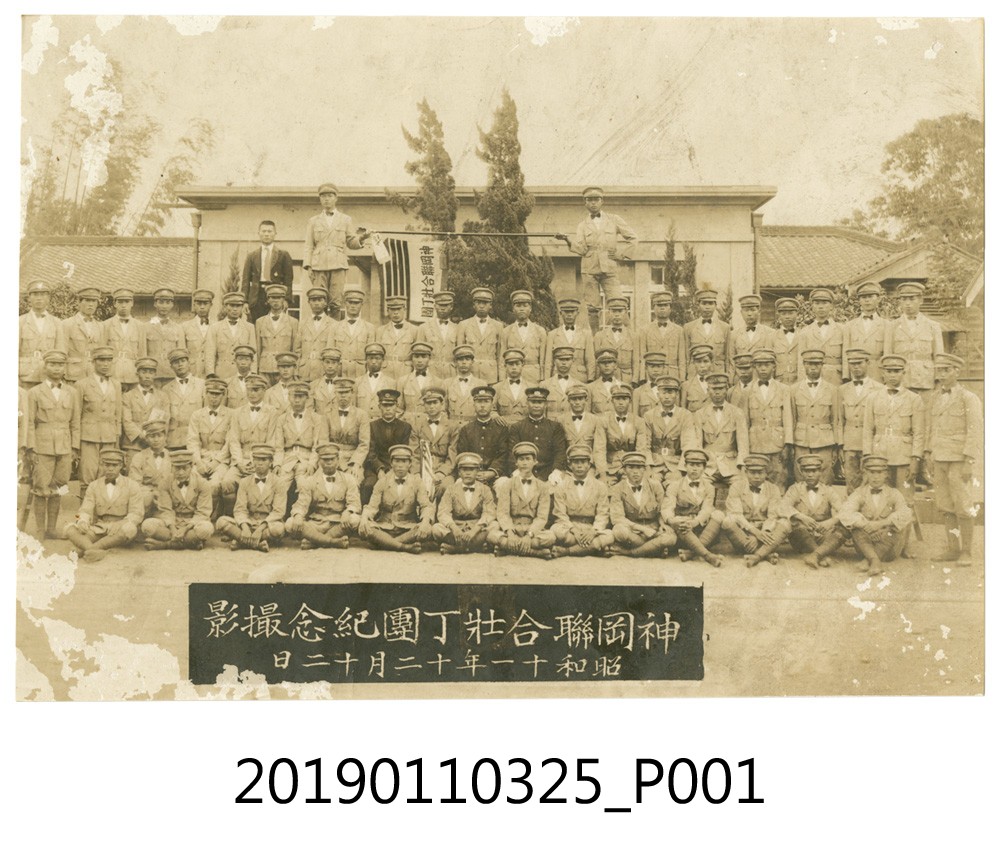 昭和11年神岡聯合壯丁團紀念攝影 (共3張)