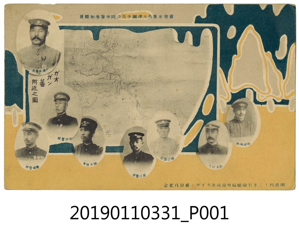 明治43年警察隊討伐原住民之紀念明信片 (共4張)