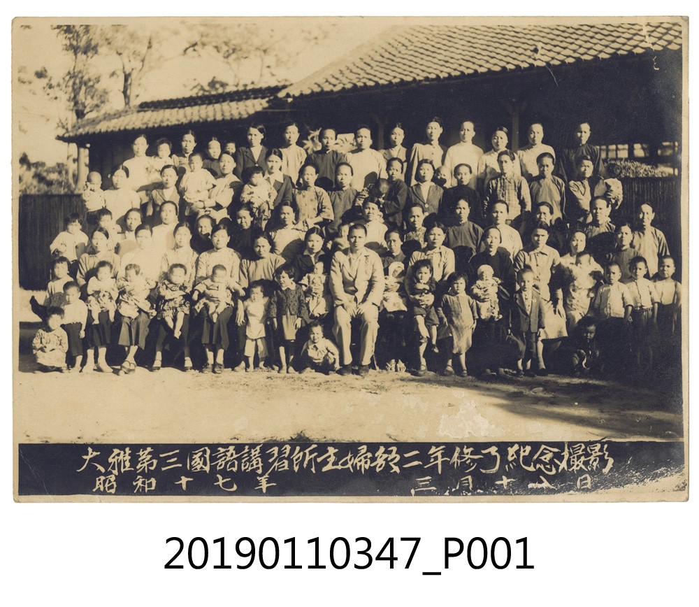 昭和17年大雅第三國語講習所主婦部二年修了紀念 (共3張)