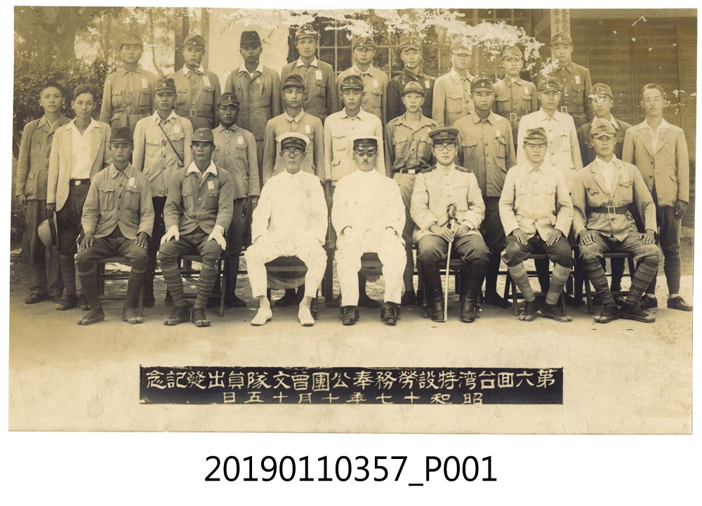 昭和17年第六回台灣特設勞務奉公團曾文隊隊員出發紀念 (共3張)