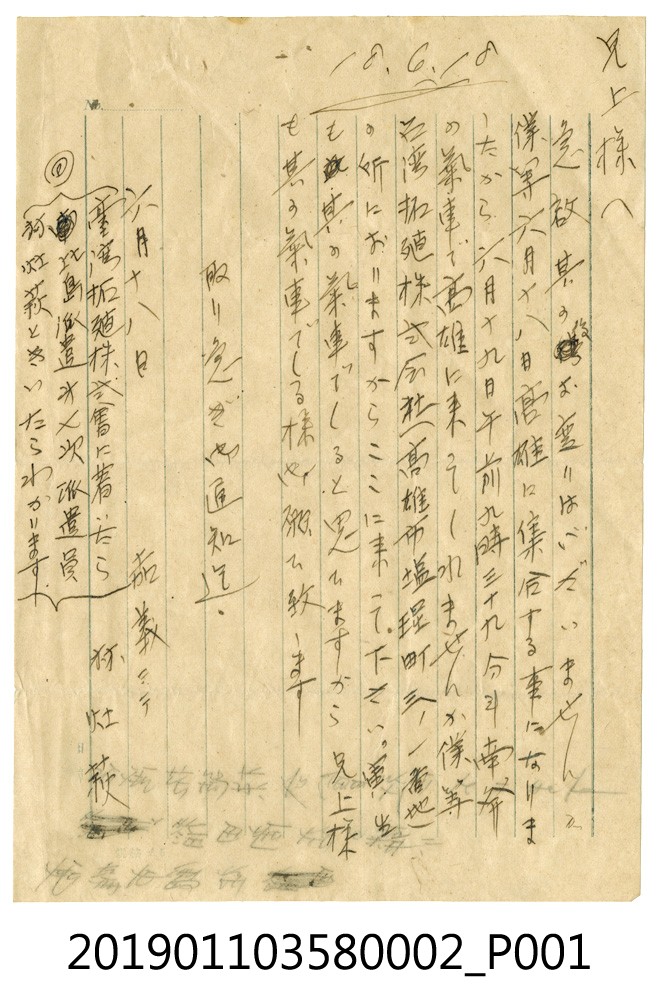 昭和18年林灶荻出發前之家書 (共4張)