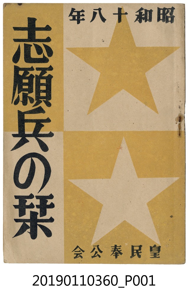 昭和18年志願兵介紹 (共3張)