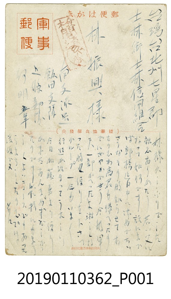 南支派遣飯田支隊上條部隊何明章明信片 (共4張)