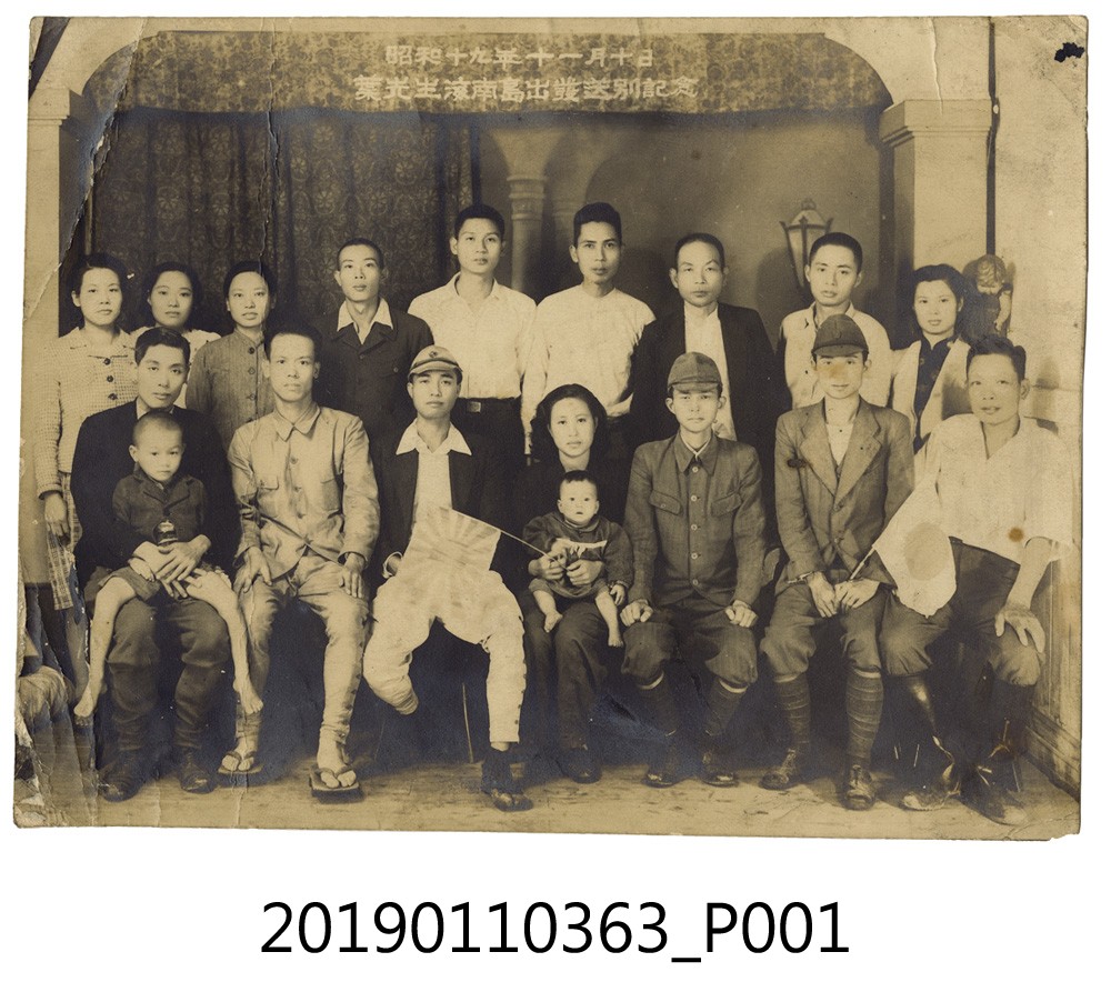 昭和19年葉光生海南島出發送別紀念照片 (共3張)