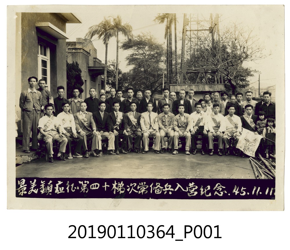 民國45年景美鎮應征第四十梯次常備兵入營紀念照片 (共4張)