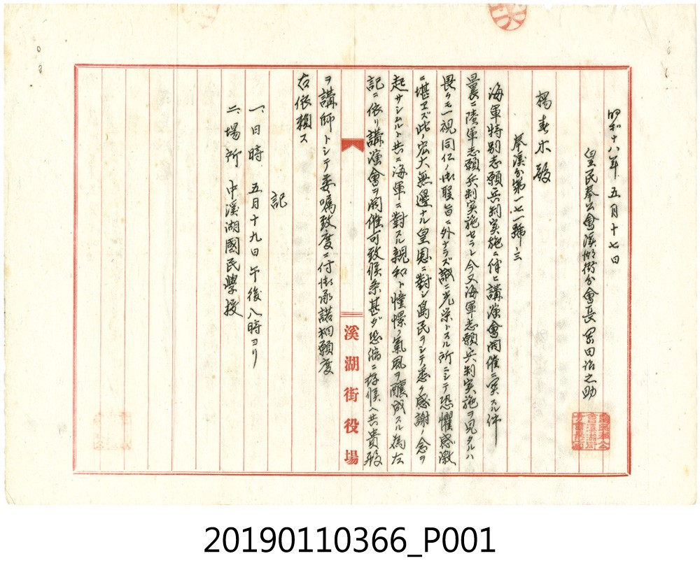 昭和18年海軍特別志願兵演講通知公文 (共3張)
