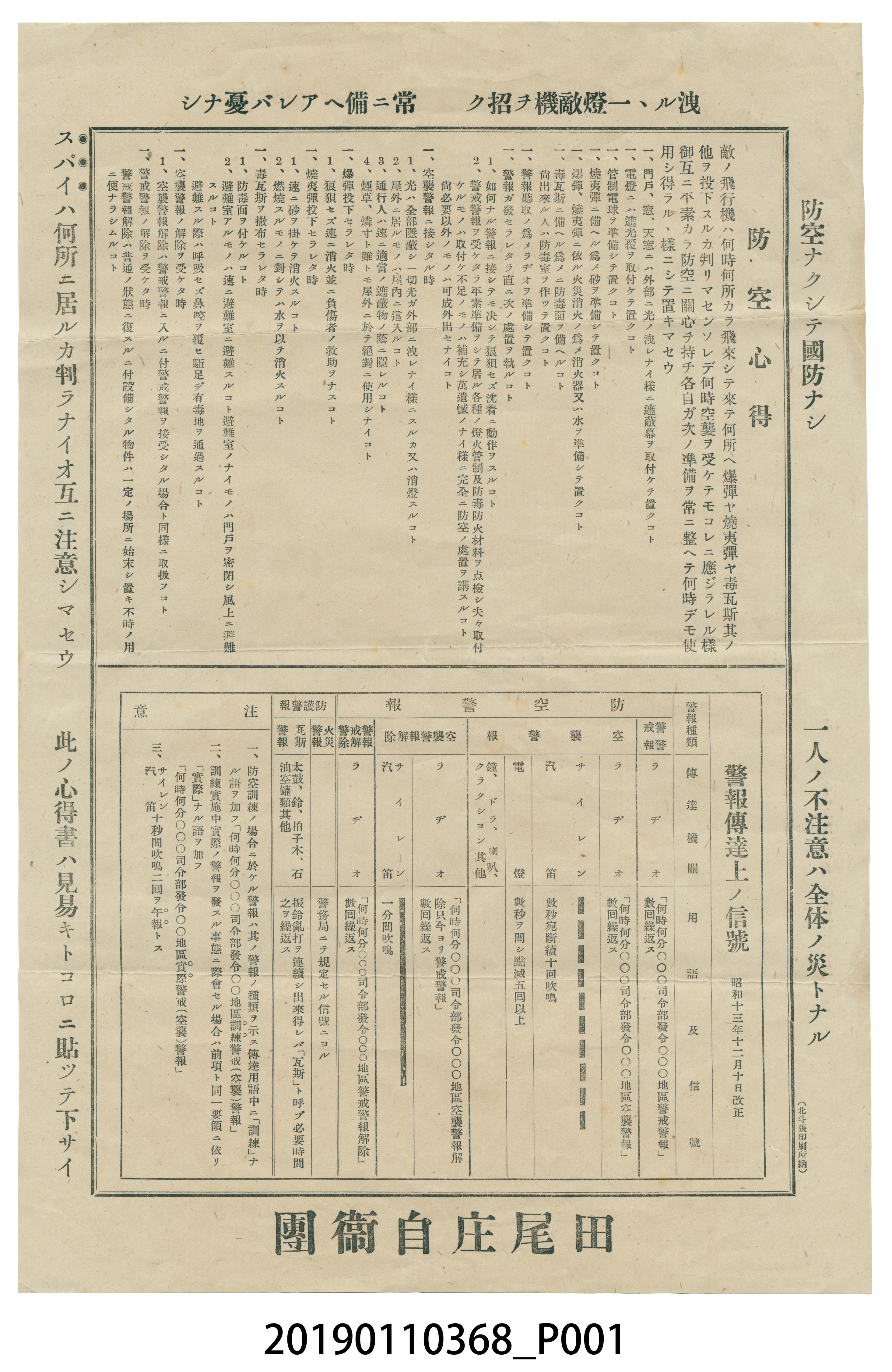 昭和13年防空心得傳單 (共4張)