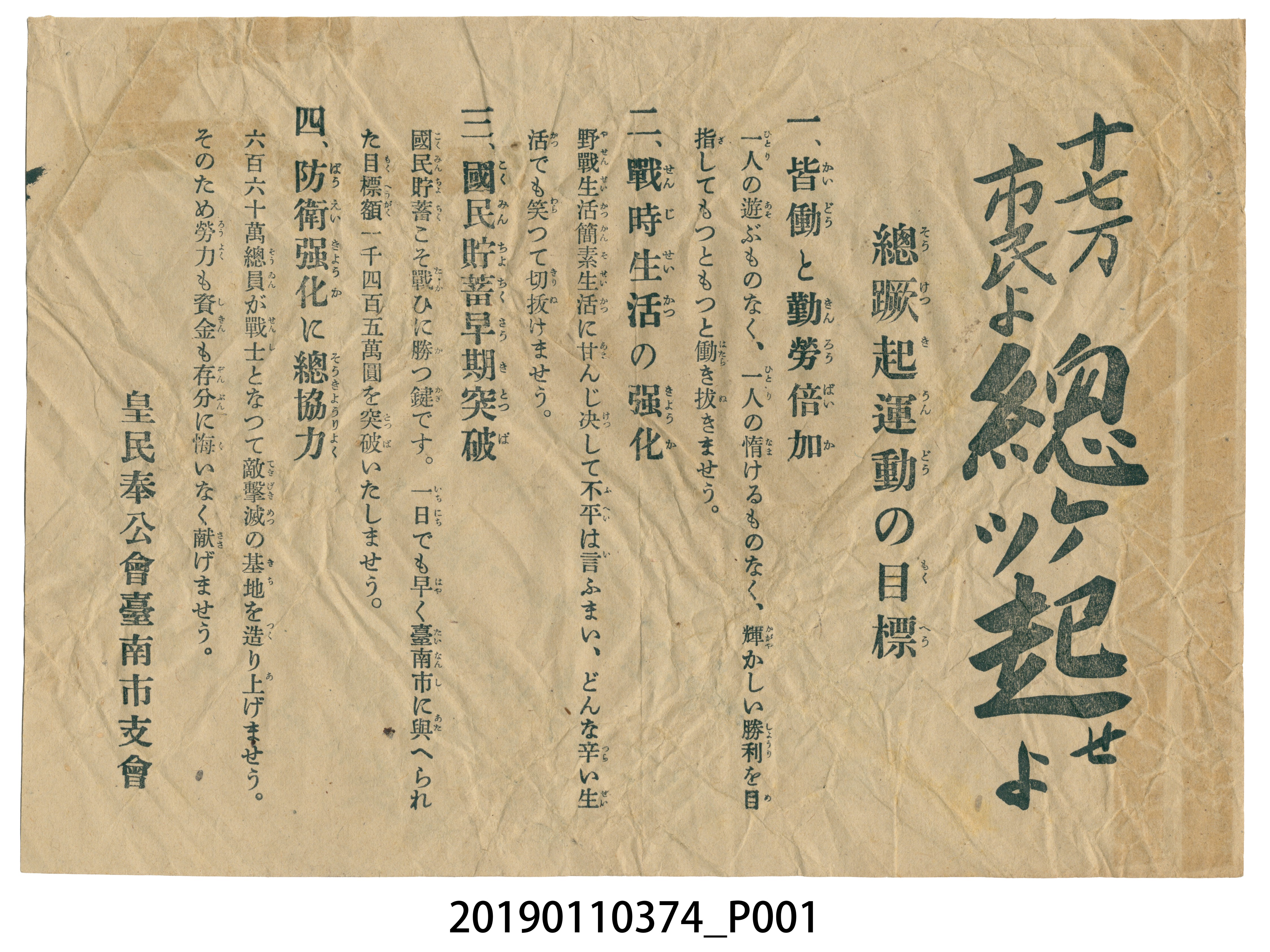 十七萬市民總蹶起運動傳單 (共4張)