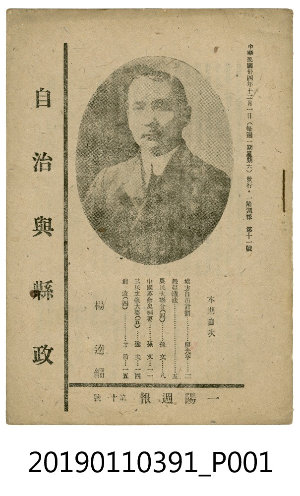 1945年《一陽週報》第十一號 (共3張)