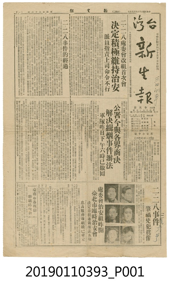 1947年3月《臺灣新生報》第496號 (共4張)