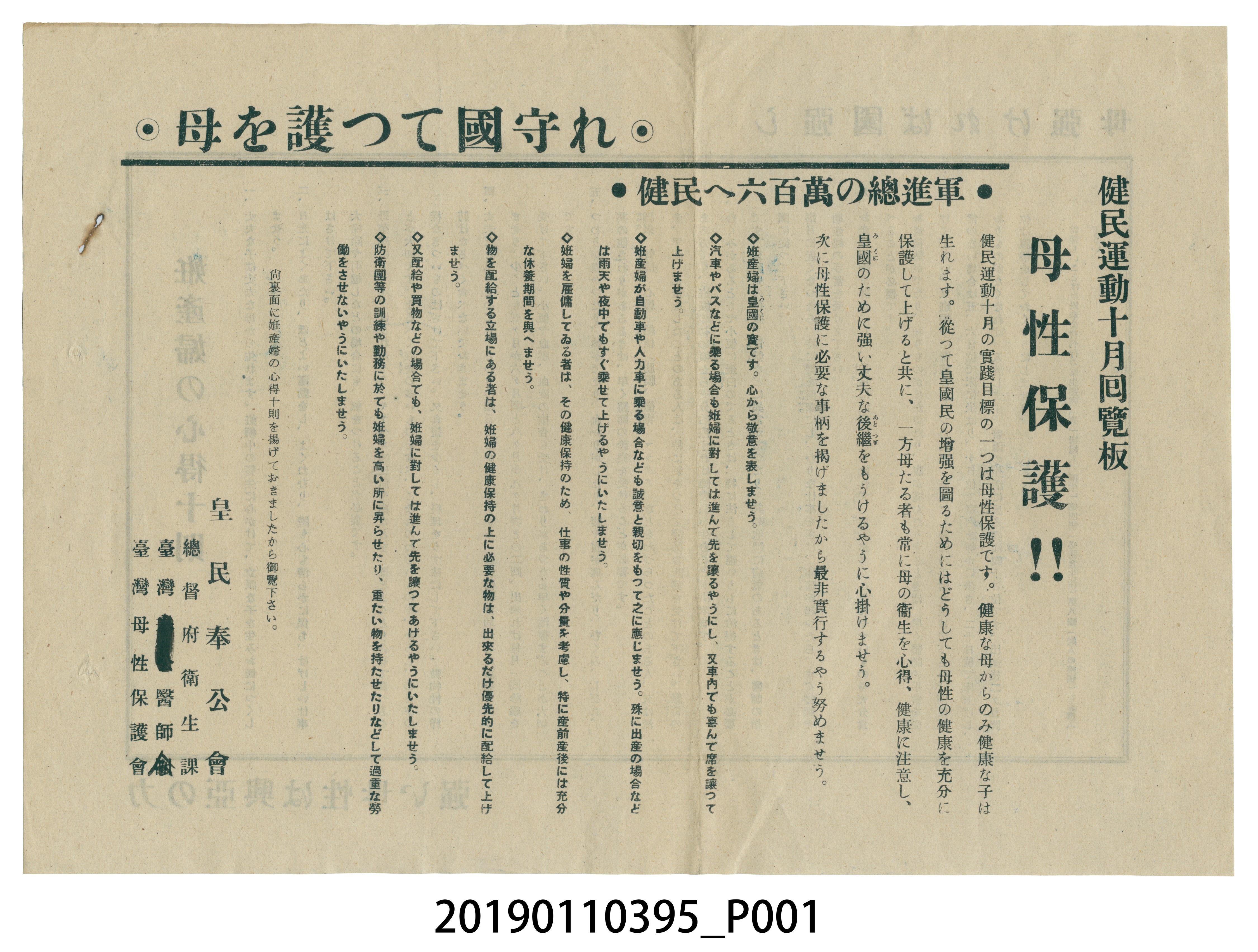 母性保護宣傳單 (共4張)