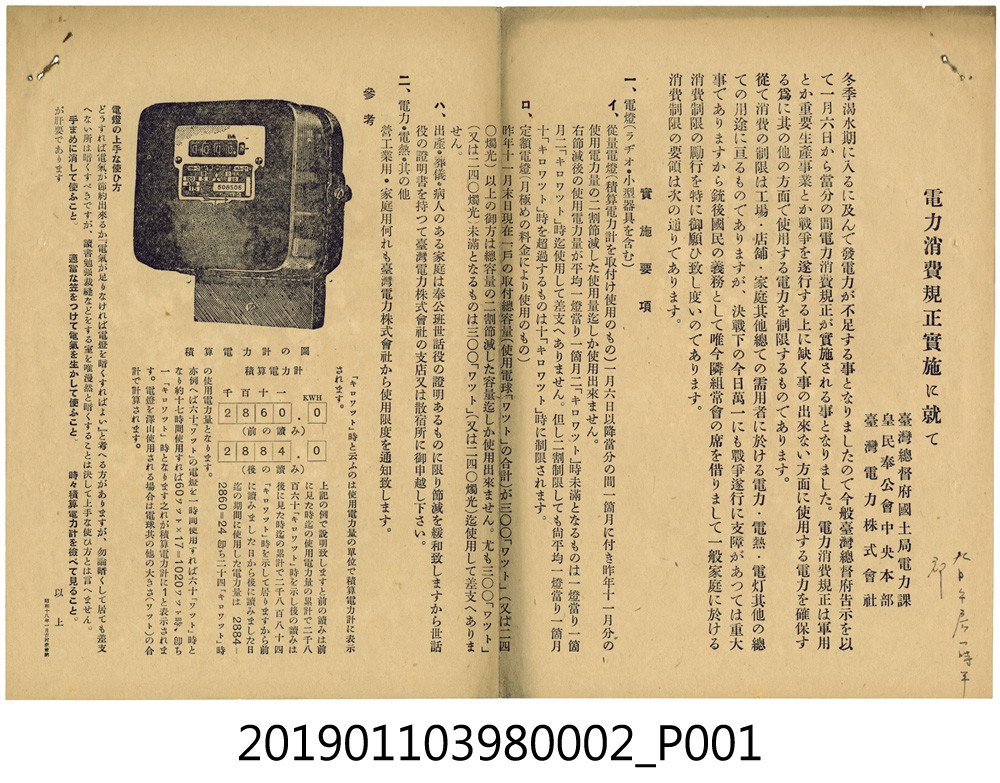 1943年電力消費規定實施文宣 (共3張)