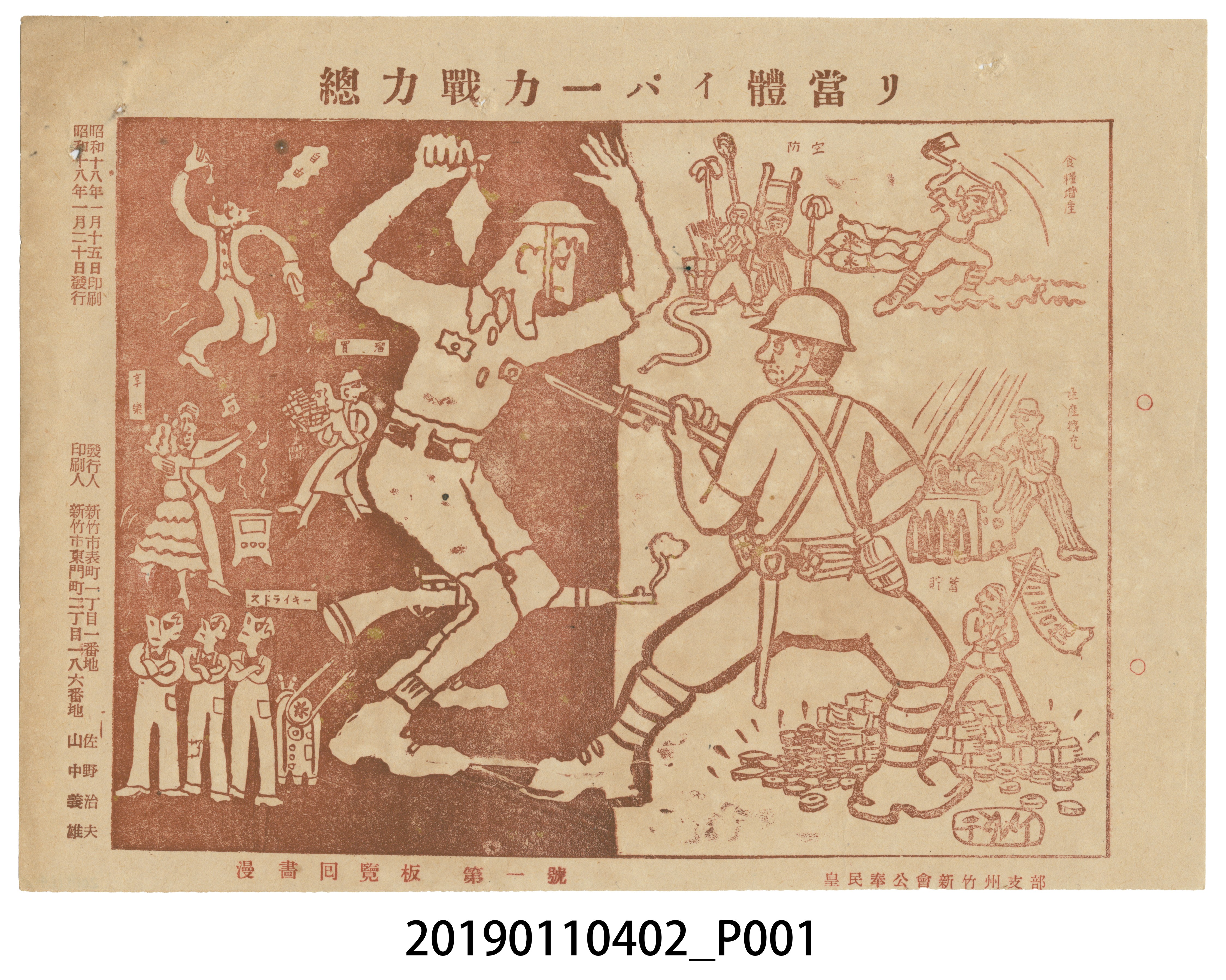 1943年皇民奉公會宣傳漫畫  (共3張)