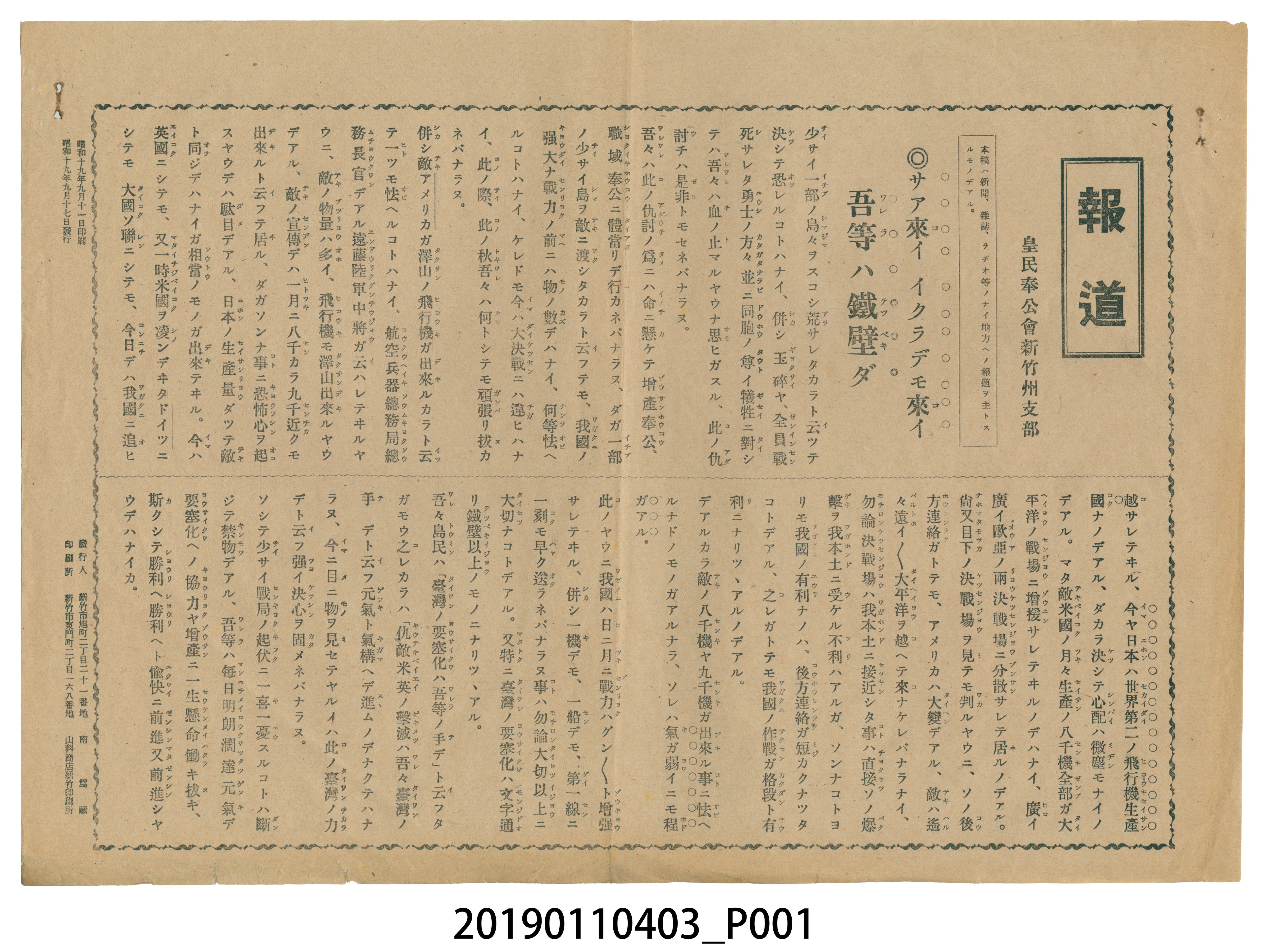 1944年皇民奉公會報道 (共3張)