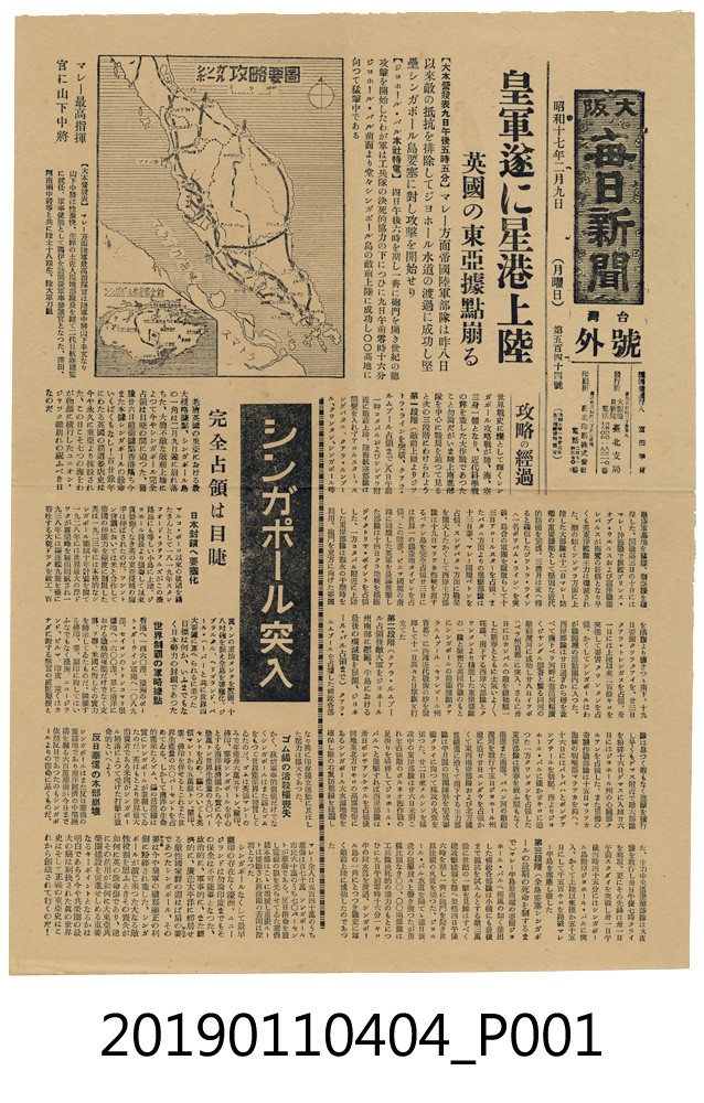 1942年《大阪每日新聞》報紙 (共3張)