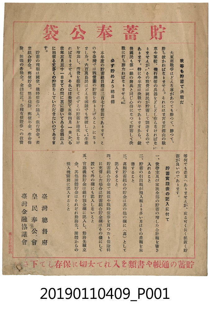 貯蓄奉公袋 (共4張)