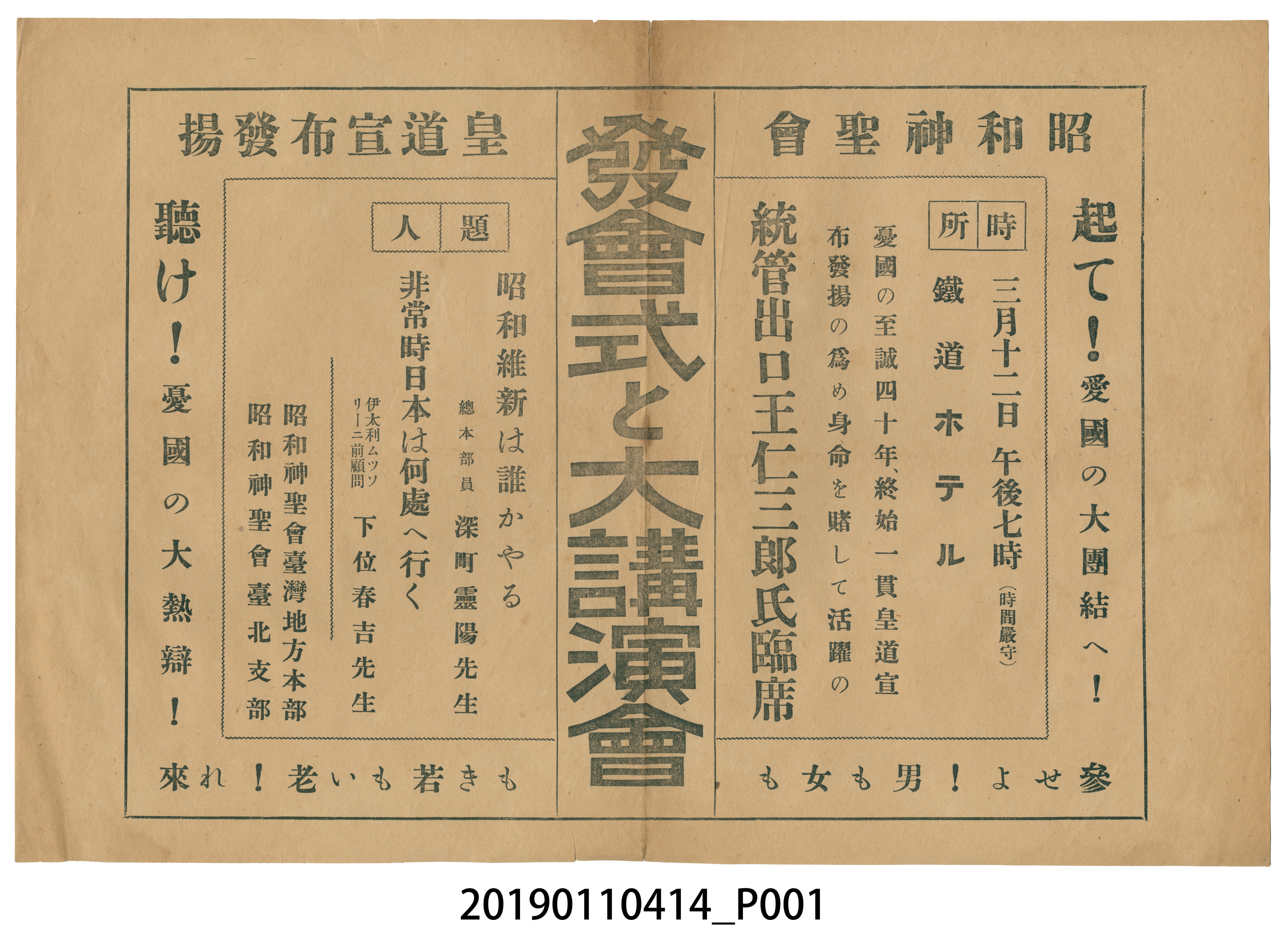 昭和神聖會儀式與大講演會廣告 (共3張)