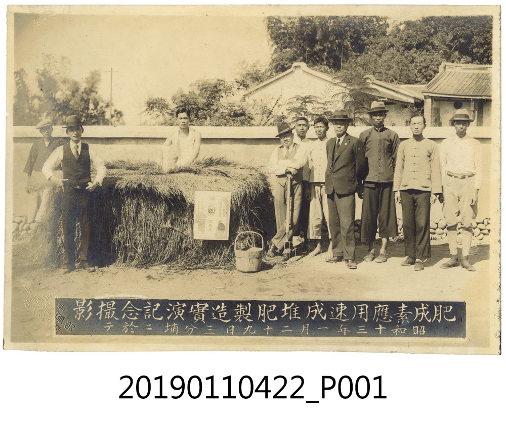 1938年肥成素應用速成堆肥製造實演紀念攝影照片 (共3張)