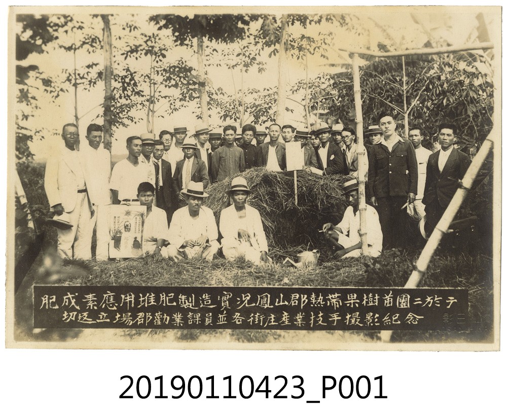 肥成素應用堆肥製造實況鳳山郡熱帶果樹苗圃攝影紀念照片 (共3張)