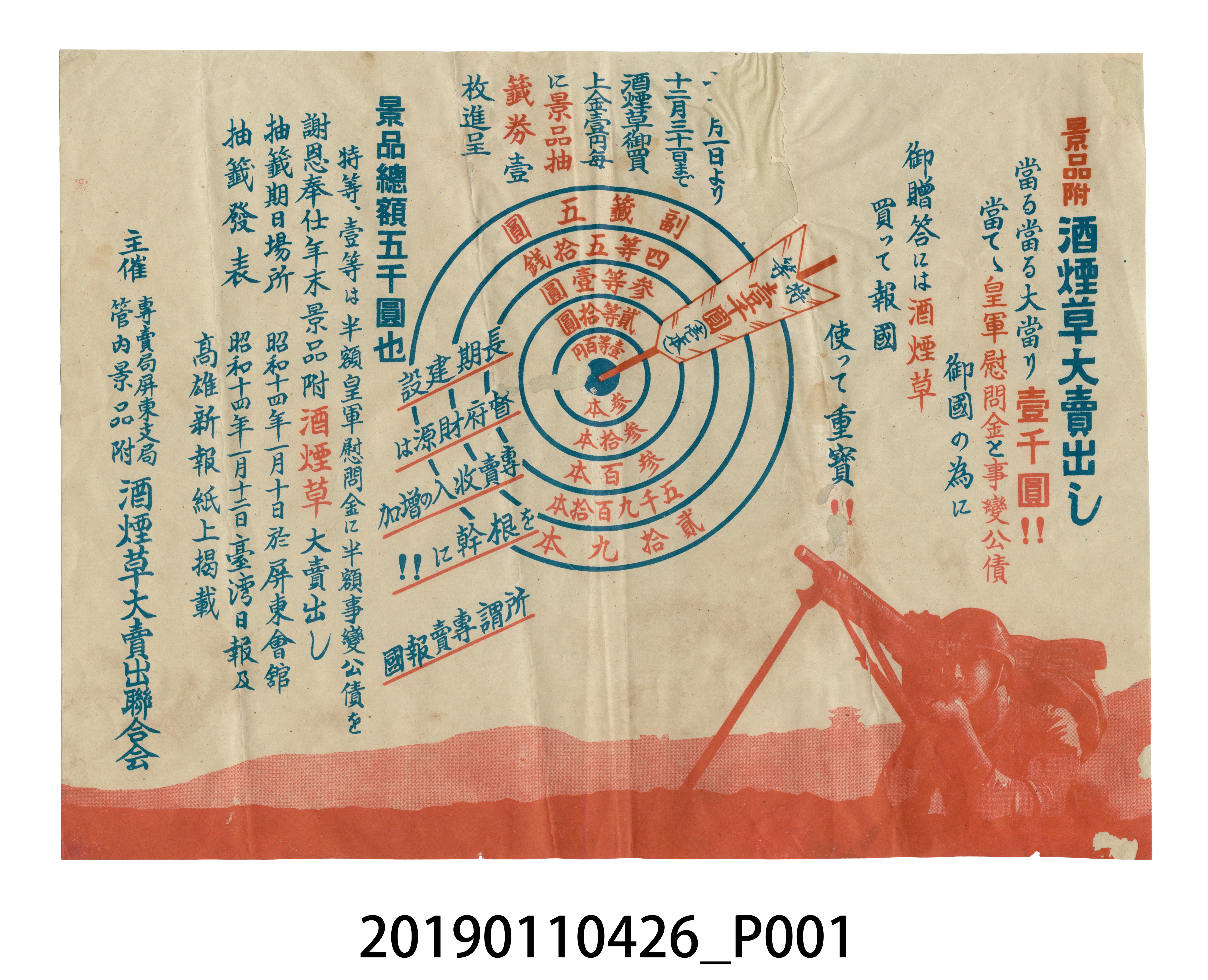1939年專賣局屏東支局酒菸草大賣出聯合會抽籤促銷廣告單 (共3張)