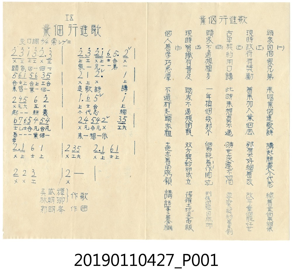 佃農行進歌曲譜 (共3張)