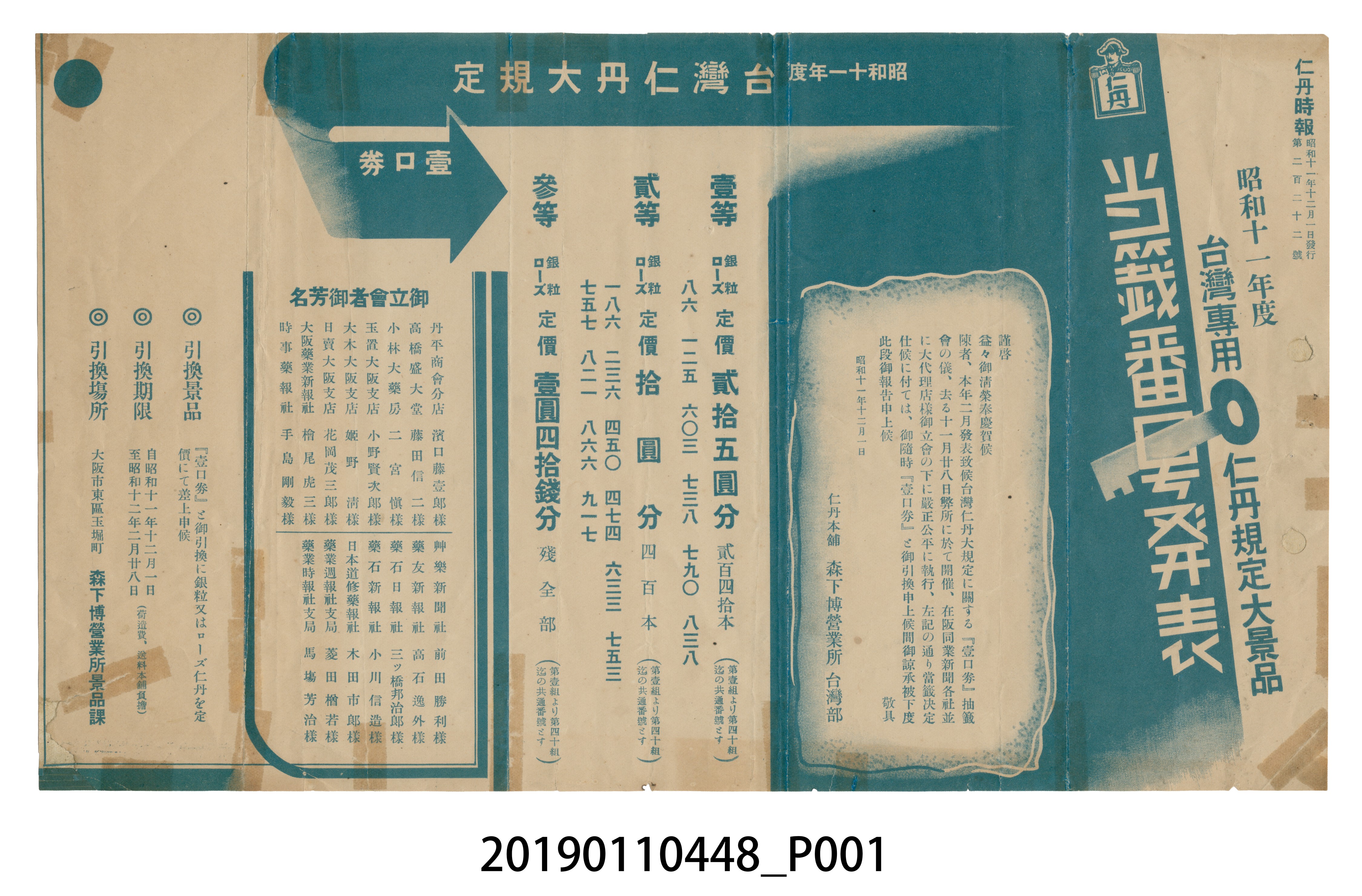1936年臺灣仁丹廣告單 (共3張)