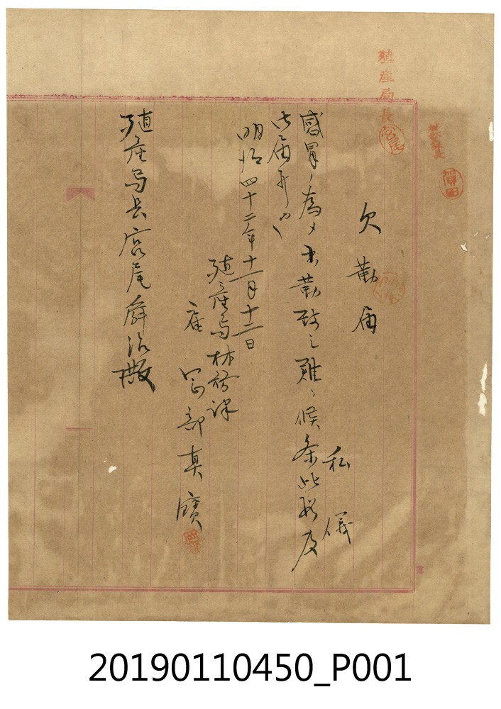 1909年殖產局請假單 (共3張)