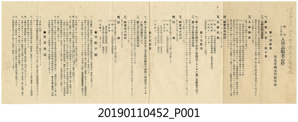 1942年臺北帝國大學醫學部招生簡章 (共3張)