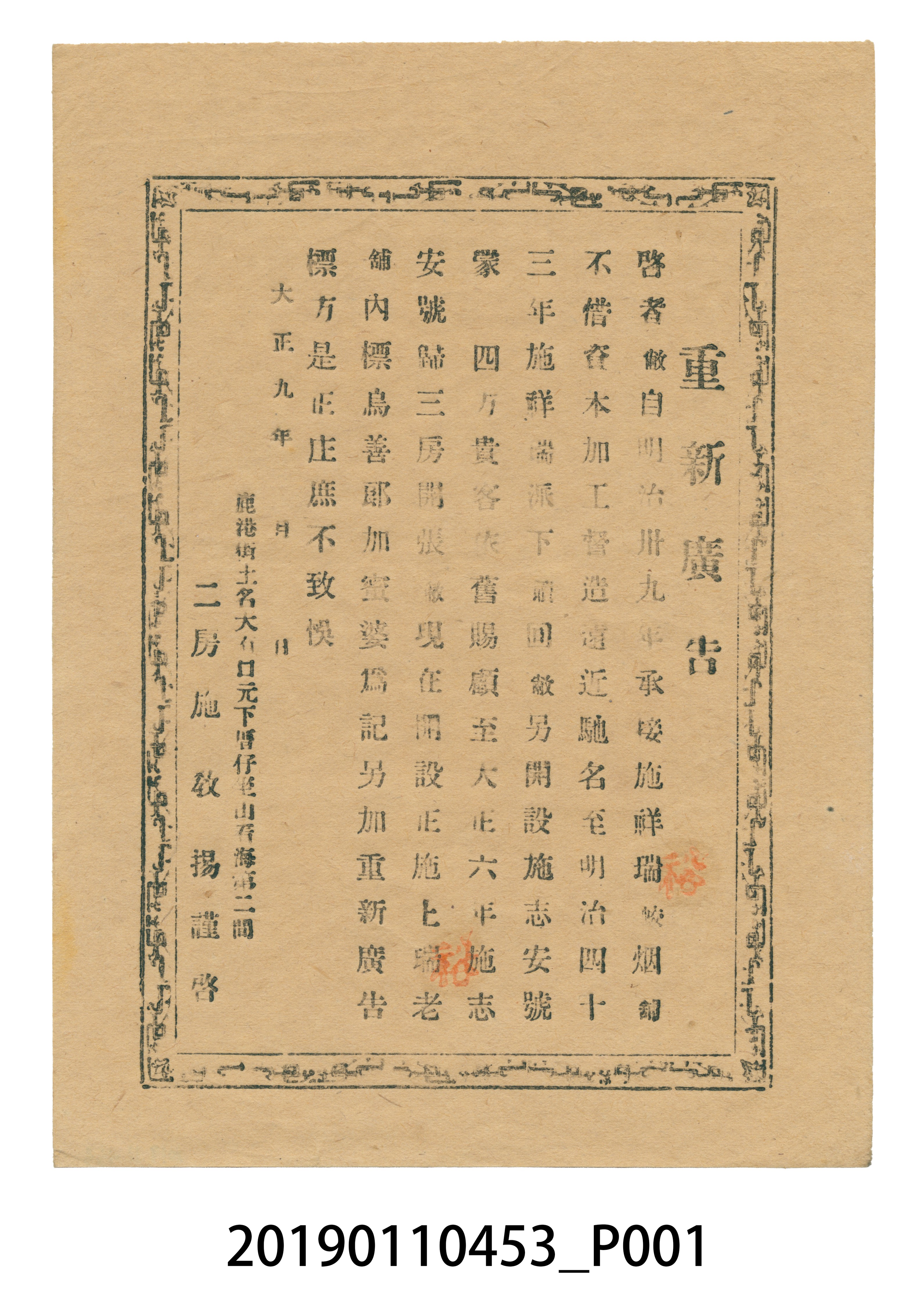 1920年鴉片煙館之廣告單 (共3張)
