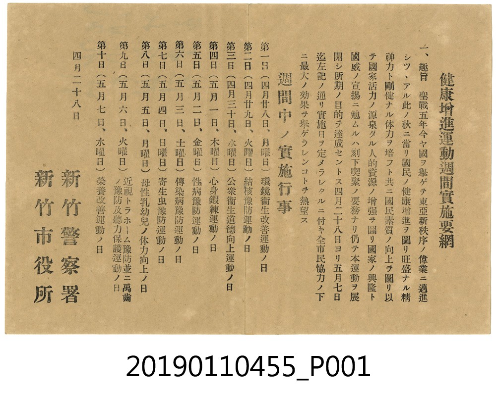 1942年健康增進運動週實施綱要 (共3張)