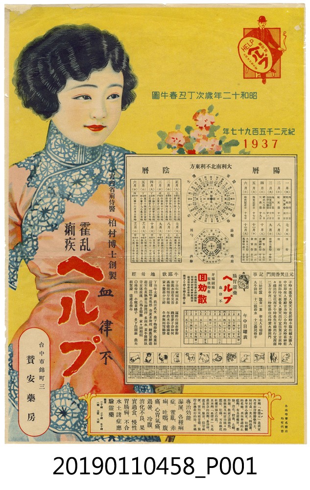 昭和12年津村敬天堂藥袋 (共3張)